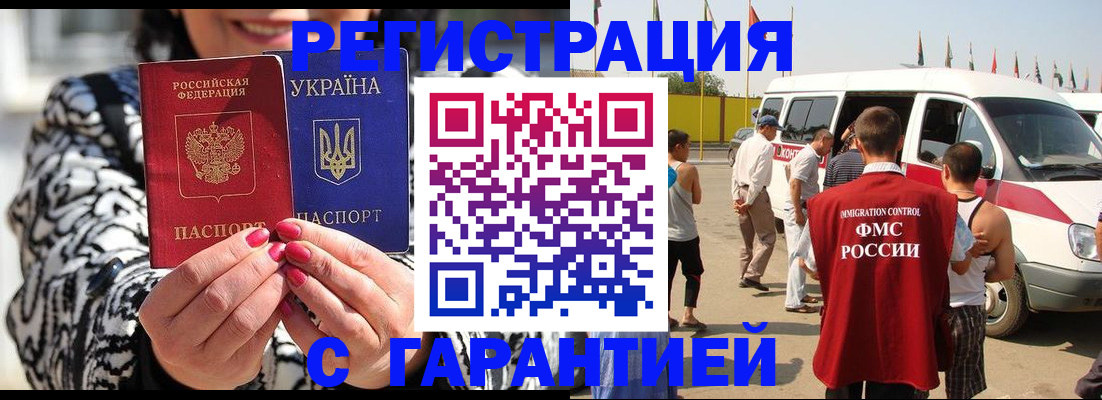 прописка в Слюдянке