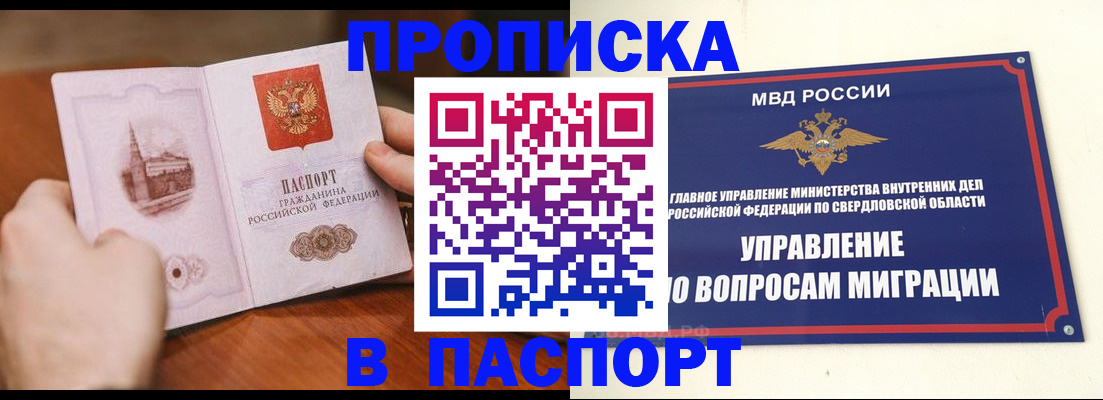 прописка гарантия в Слюдянке