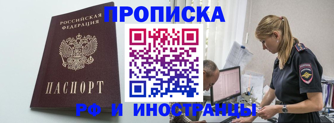 временная регистрация в квартире в Слюдянке