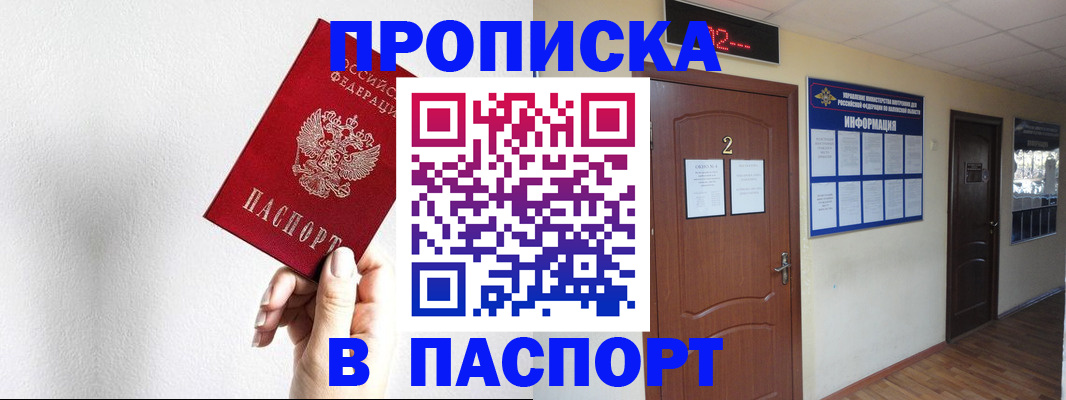 временная регистрация собственник в Слюдянке