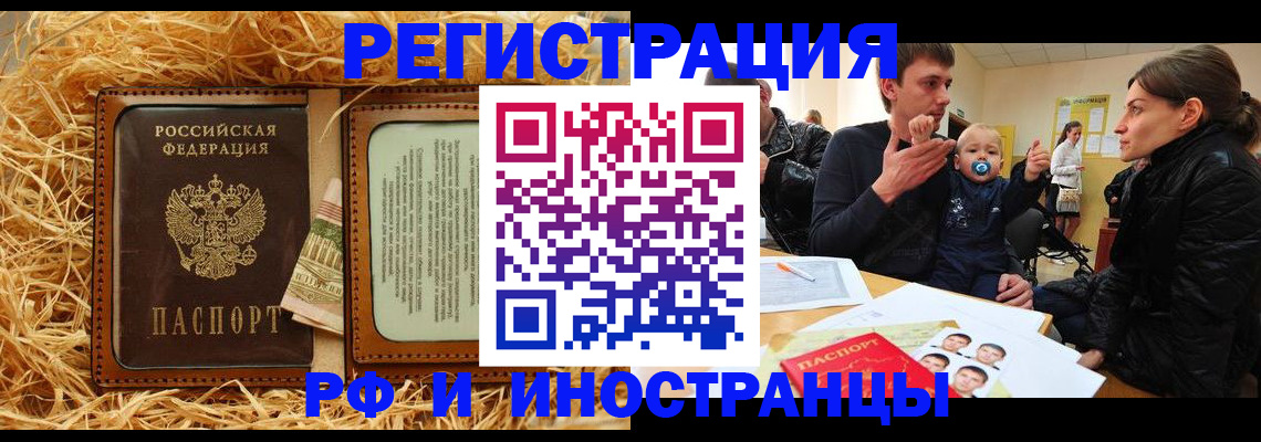 прописка ребенка в Слюдянке