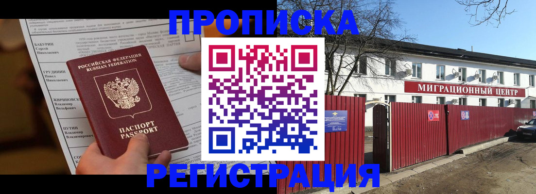 временная регистрация собственник в Слюдянке