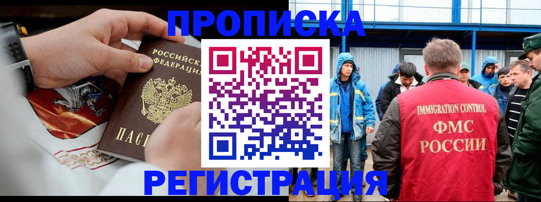 временная регистрация в Слюдянке